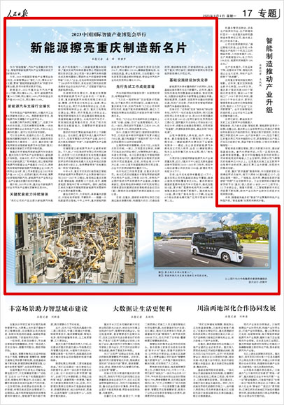 《 人民日?qǐng)?bào) 》( 2023年09月04日 17 版)