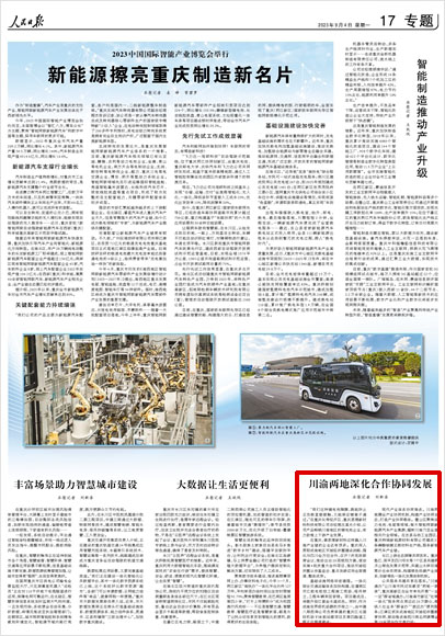 《 人民日報 》( 2023年09月04日 17 版)