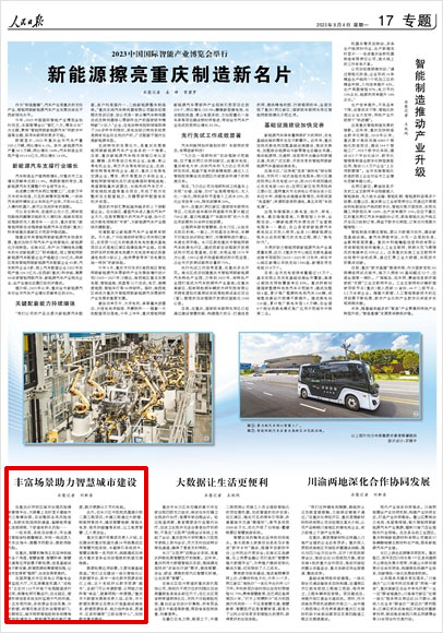 《 人民日?qǐng)?bào) 》( 2023年09月04日 17 版)