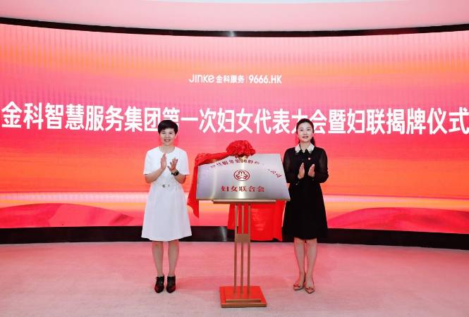 活動(dòng)現(xiàn)場(chǎng)。金科服務(wù)供圖