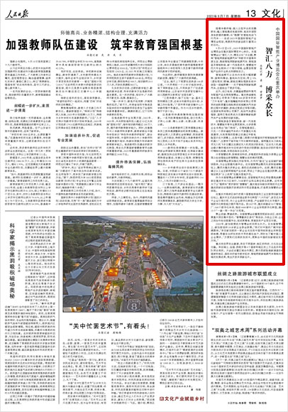 《 人民日報 》( 2023年09月07日 13 版)