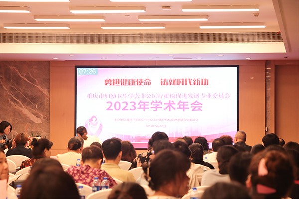 會議現(xiàn)場。重慶龍都兒童醫(yī)院供圖