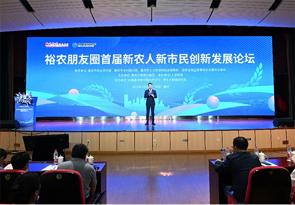 論壇現(xiàn)場(chǎng)。建行重慶市分行供圖