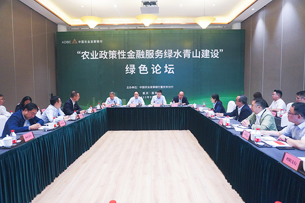 論壇現(xiàn)場(chǎng)。農(nóng)發(fā)行重慶市分行供圖