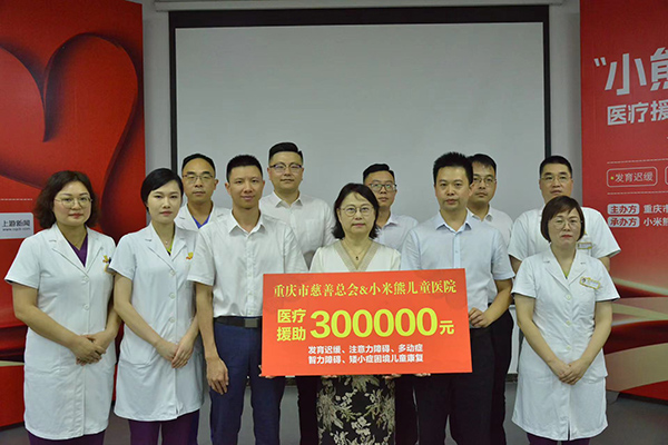 捐助現(xiàn)場。重慶小米熊兒童醫(yī)院供圖