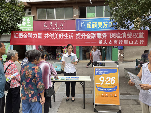 重慶農(nóng)商行璧山支行走進(jìn)社區(qū)為老年群體開設(shè)“銀齡學(xué)堂”。重慶農(nóng)商行供圖