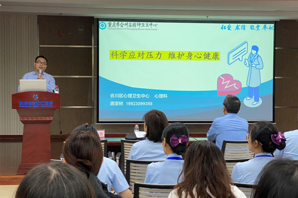 講座現(xiàn)場。合川區(qū)精神衛(wèi)生中心供圖