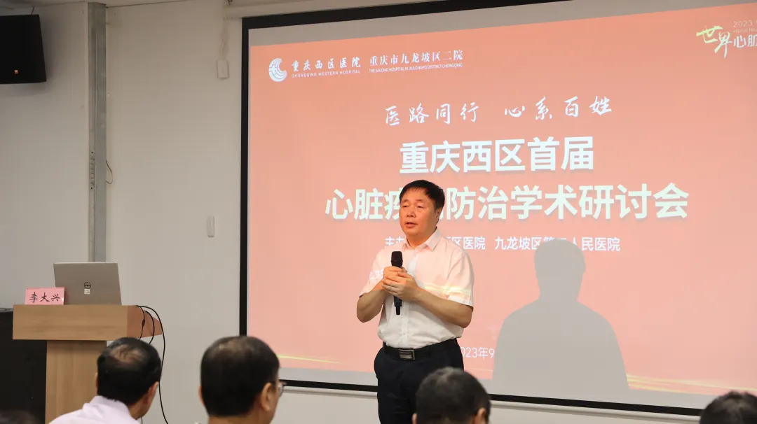 李大興致辭。重慶西區(qū)醫(yī)院供圖