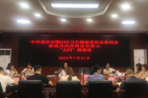 璧山區(qū)衛(wèi)生健康委機(jī)關(guān)內(nèi)設(shè)負(fù)責(zé)人“五問”微課堂。璧山區(qū)衛(wèi)生健康委供圖