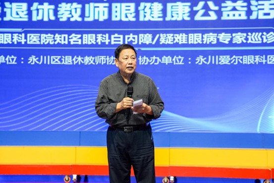 趙厚慶上臺講話。永川愛爾眼科醫(yī)院供圖