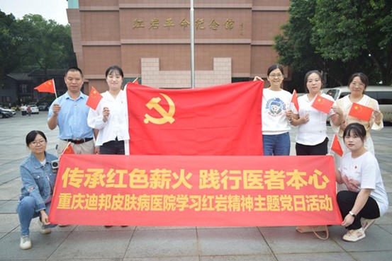 活動(dòng)現(xiàn)場。重慶迪邦皮膚病醫(yī)院供圖