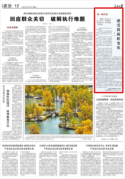 《 人民日?qǐng)?bào) 》（ 2023年10月09日 12 版）