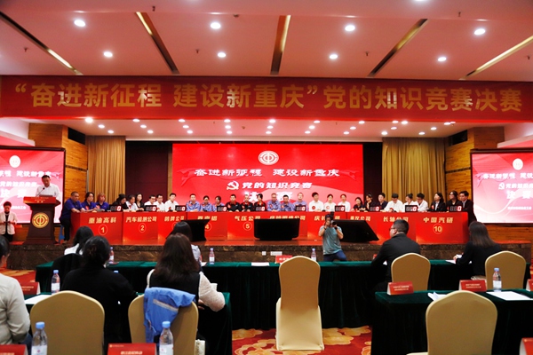 “奮進(jìn)新征程 建設(shè)新重慶”黨的知識(shí)競(jìng)賽現(xiàn)場(chǎng)。曾英豪攝