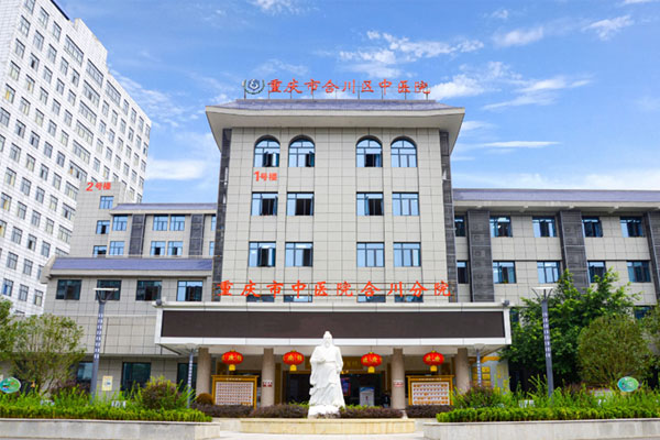 醫(yī)院外景圖。合川區(qū)中醫(yī)院供圖