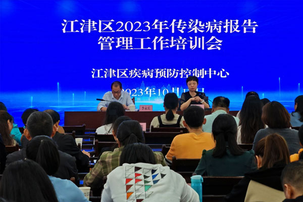 培訓會現(xiàn)場。江津區(qū)疾控中心供圖