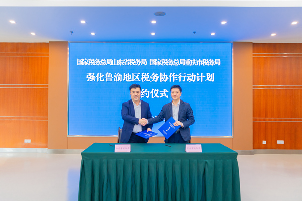 10月19日，重慶市稅務局與山東省稅務局簽訂《強化魯渝地區(qū)稅務協(xié)作行動計劃（2023-2025年）》。重慶市稅務局供圖