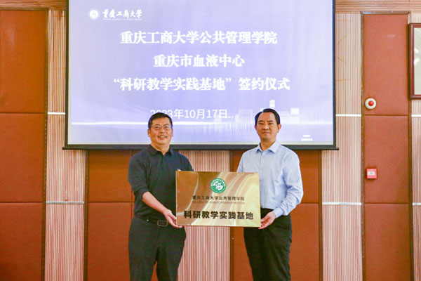 簽約儀式現(xiàn)場。重慶市血液中心供圖