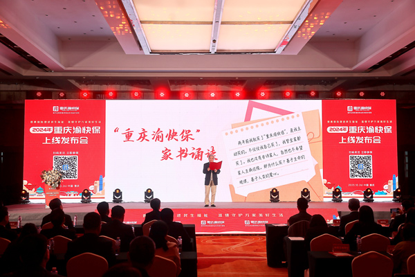 “重慶渝快保”家書(shū)誦讀。重慶渝快保服務(wù)中心供圖