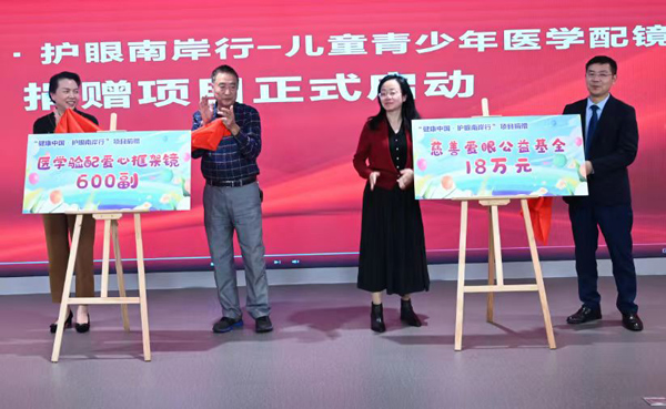 捐贈活動現(xiàn)場。重慶南坪愛爾眼科醫(yī)院供圖
