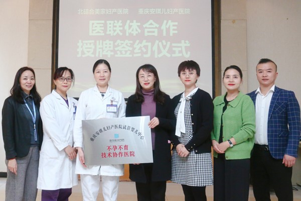 簽約儀式現(xiàn)場(chǎng)。重慶安琪兒婦產(chǎn)醫(yī)院供圖