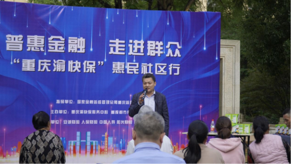 活動(dòng)現(xiàn)場(chǎng)。重慶渝快保服務(wù)中心供圖