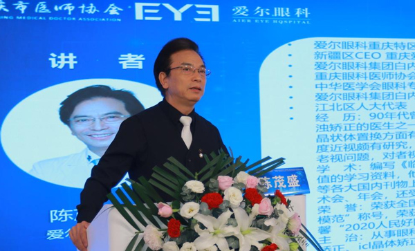 陳茂盛致辭。重慶南坪愛爾眼科醫(yī)院供圖