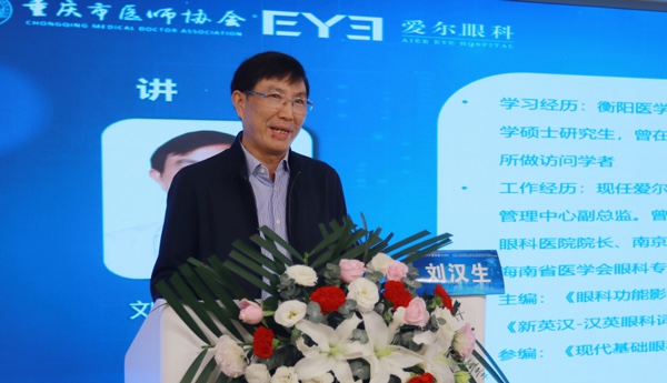 劉漢生致辭。重慶南坪愛爾眼科醫(yī)院供圖
