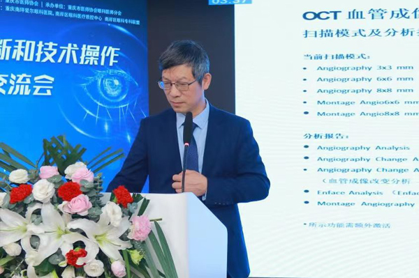 重慶南坪愛爾眼科醫(yī)院副院長桂君民分享課題《眼底激光掃描成像的報(bào)告判讀》。重慶南坪愛爾眼科醫(yī)院供圖