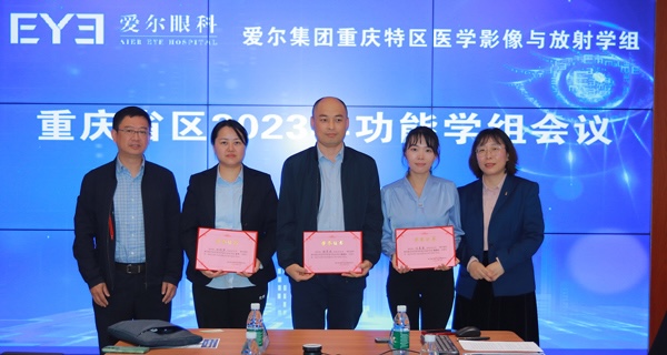 學(xué)組副組長及秘書頒證合影。重慶南坪愛爾眼科醫(yī)院供圖
