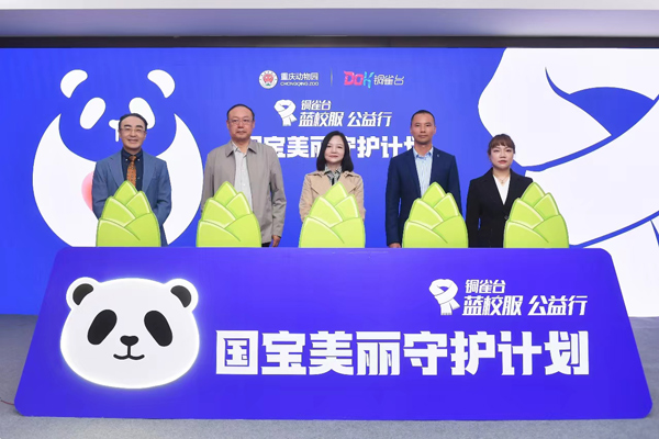 認(rèn)養(yǎng)儀式現(xiàn)場(chǎng)。重慶銅雀臺(tái)整形美容醫(yī)院供圖