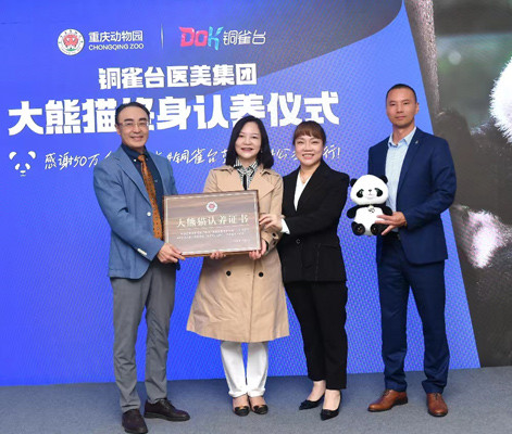 頒發(fā)認(rèn)養(yǎng)證書。重慶銅雀臺(tái)整形美容醫(yī)院供圖