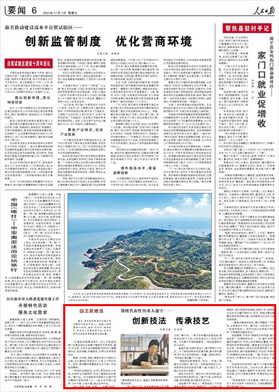 《 人民日?qǐng)?bào) 》( 2023年11月01日 06 版)