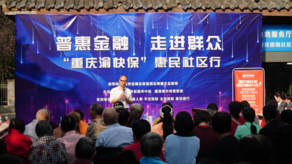 活動現(xiàn)場。重慶渝快保服務中心供圖