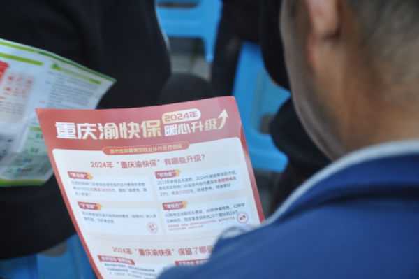 居民正在閱讀宣傳單。重慶渝快保服務中心供圖