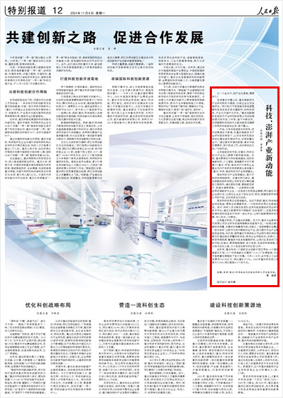 《 人民日?qǐng)?bào) 》( 2023年11月06日 12 版)