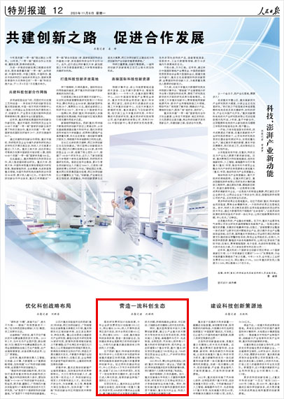 《 人民日報(bào) 》( 2023年11月06日 12 版)