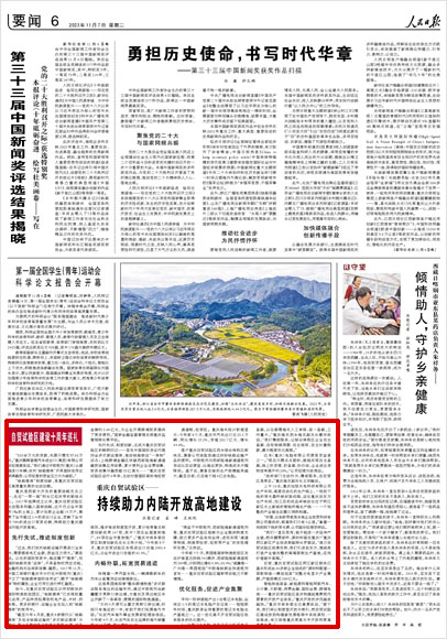 《 人民日?qǐng)?bào) 》( 2023年11月07日 06 版)