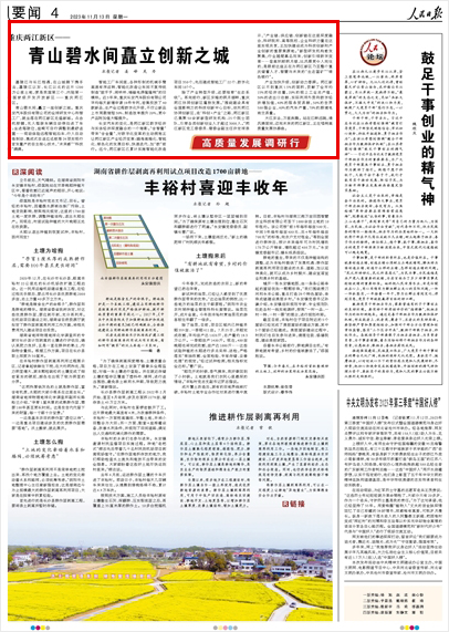 《 人民日報 》( 2023年11月13日 04 版)