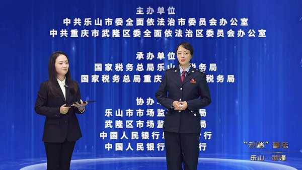 樂山市稅務(wù)局易穎（右）介紹發(fā)票管理和使用注意事項(xiàng)。視頻截圖