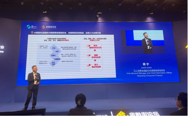 蔣寧結(jié)合公司可信AI在大模型應(yīng)用中的實(shí)踐與探索做分享。馬上消費(fèi)供圖