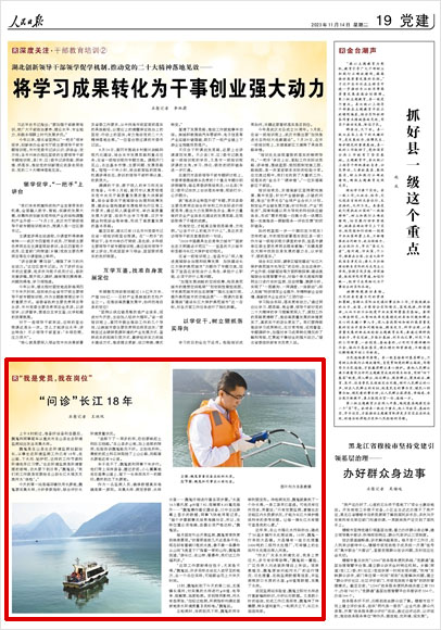 《 人民日報 》( 2023年11月14日 19 版)