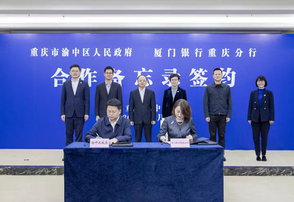 簽約儀式現(xiàn)場。廈門銀行重慶分行供圖