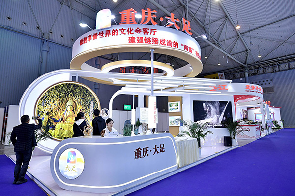 大足館。主辦方供圖