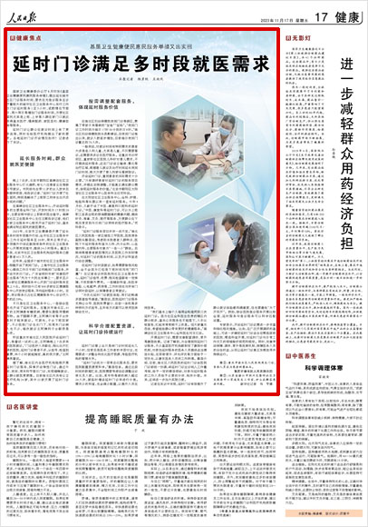 《 人民日報(bào) 》( 2023年11月17日 17 版)