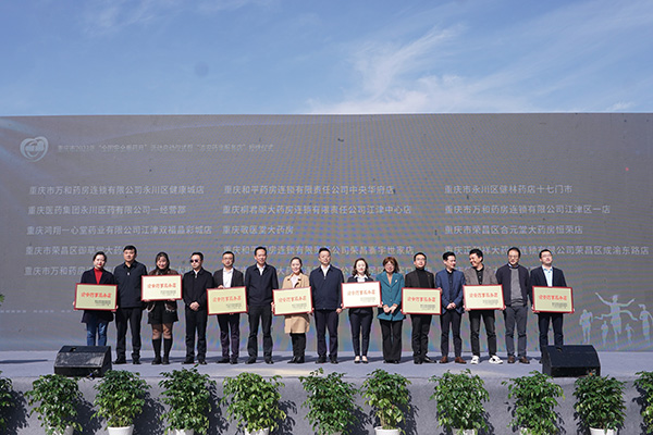 活動現(xiàn)場為15家“渝安藥事服務店”企業(yè)代表授牌。夏金梅攝