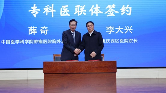 薛奇（左）與李大興（右）簽約合影。重慶西區(qū)醫(yī)院供圖