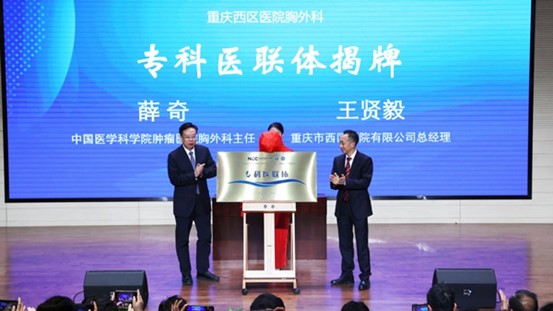 薛奇（左）與王賢毅（右）揭牌合影。重慶西區(qū)醫(yī)院供圖