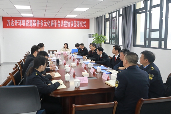 萬(wàn)達(dá)開(kāi)環(huán)境資源案件多元化解平臺(tái)共建協(xié)議簽署儀式現(xiàn)場(chǎng)。開(kāi)州區(qū)人民法院供圖