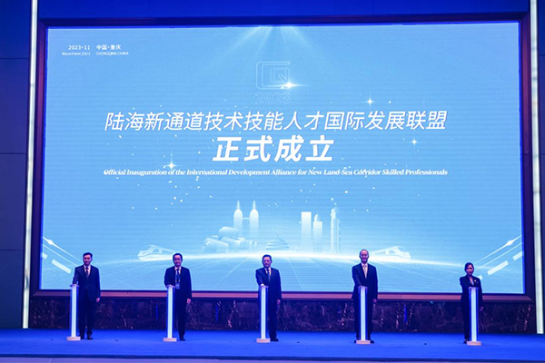 陸海新通道技術(shù)技能人才國(guó)際發(fā)展聯(lián)盟正式成立。重慶市人力社保局供圖