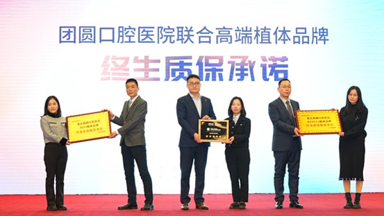 簽約儀式現(xiàn)場(chǎng)。重慶團(tuán)圓口腔醫(yī)院供圖